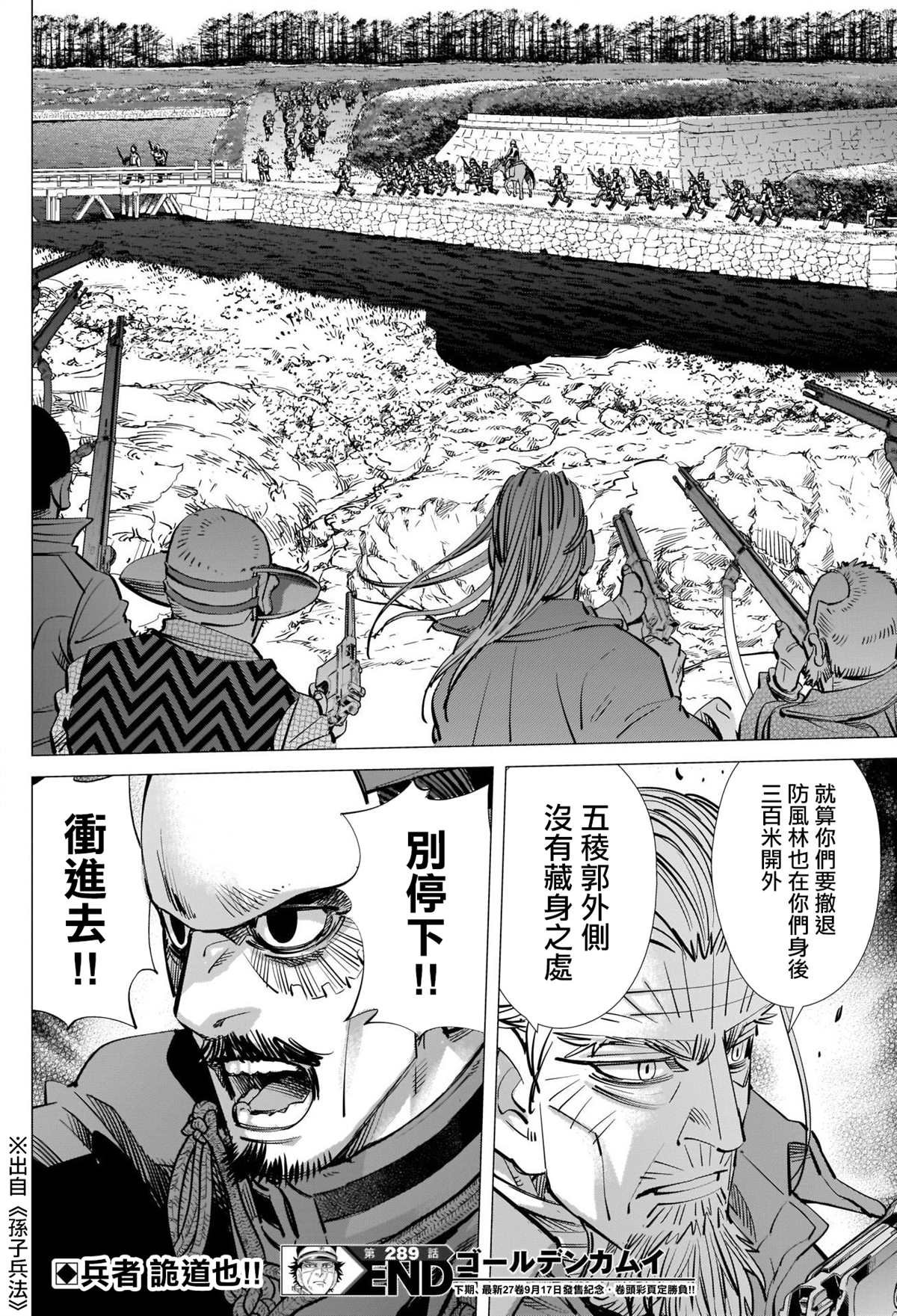 第289话 五棱郭攻城战