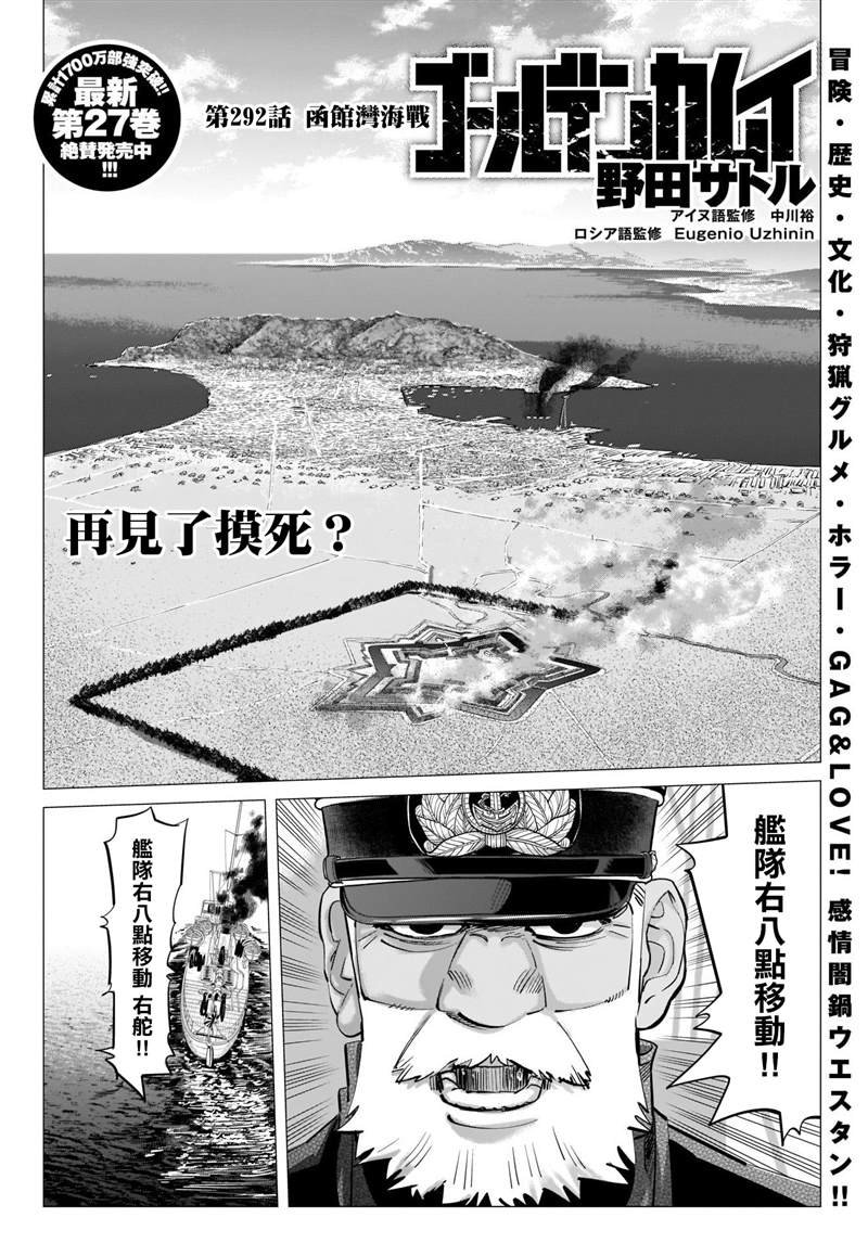 第292话 函馆湾海战