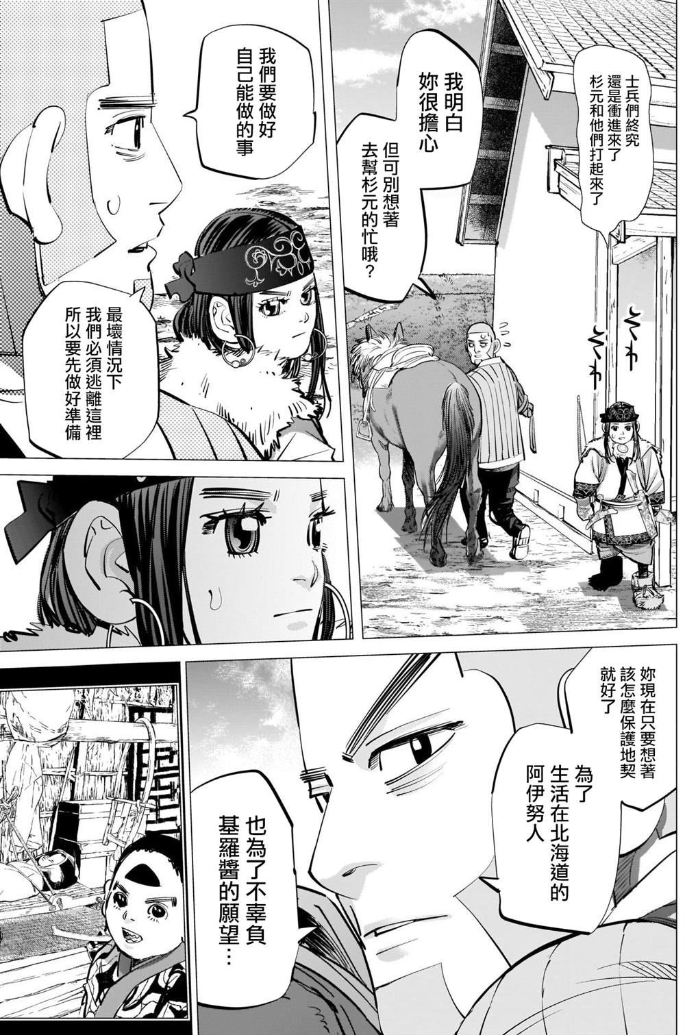 第293话 入侵者