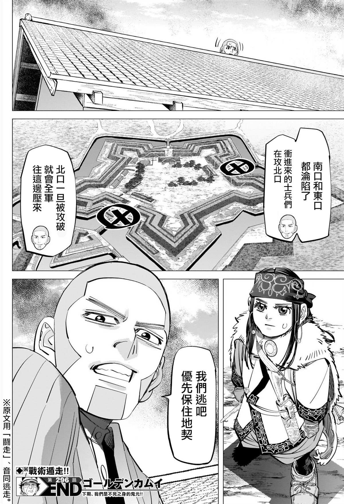 第296话 武士道