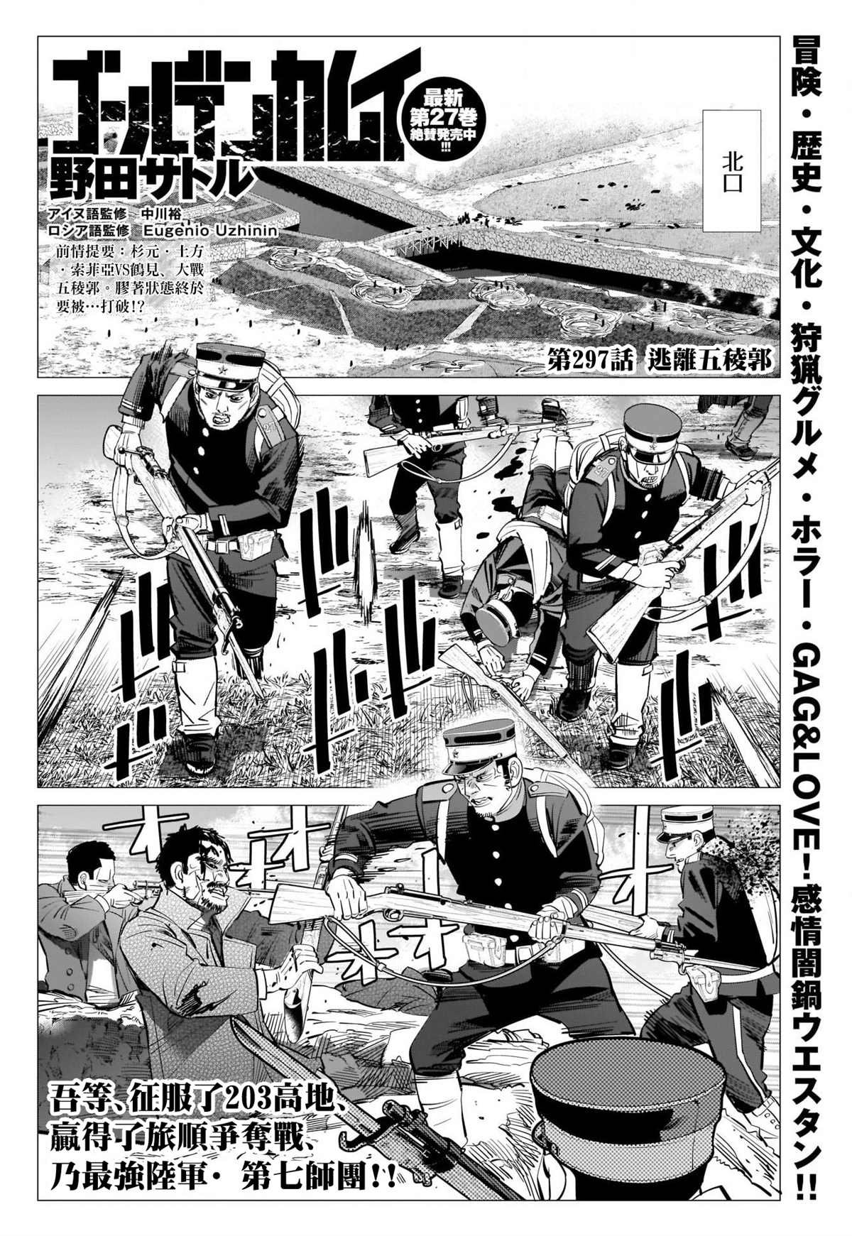 第297话 逃离五陵郭