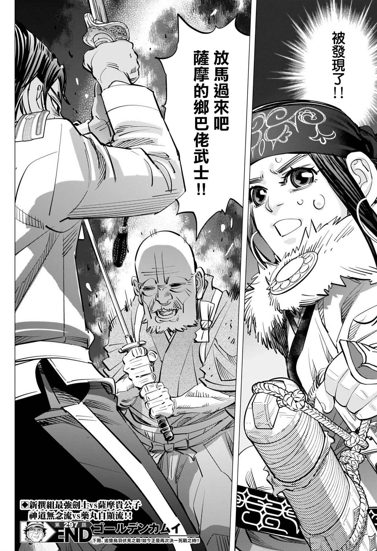 第297话 逃离五陵郭