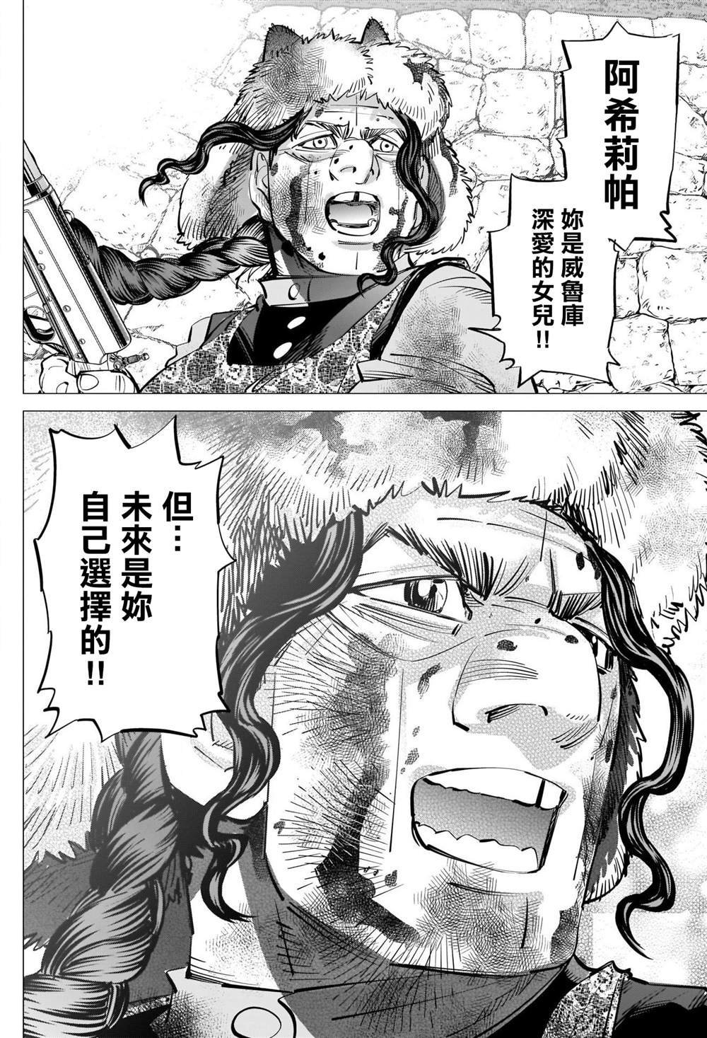 第298话 威鲁库之女