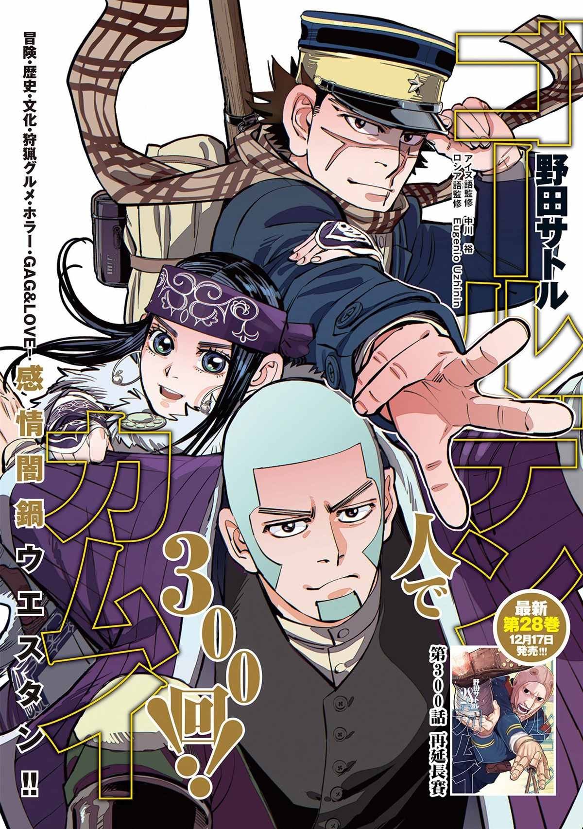 第300话 再延长赛