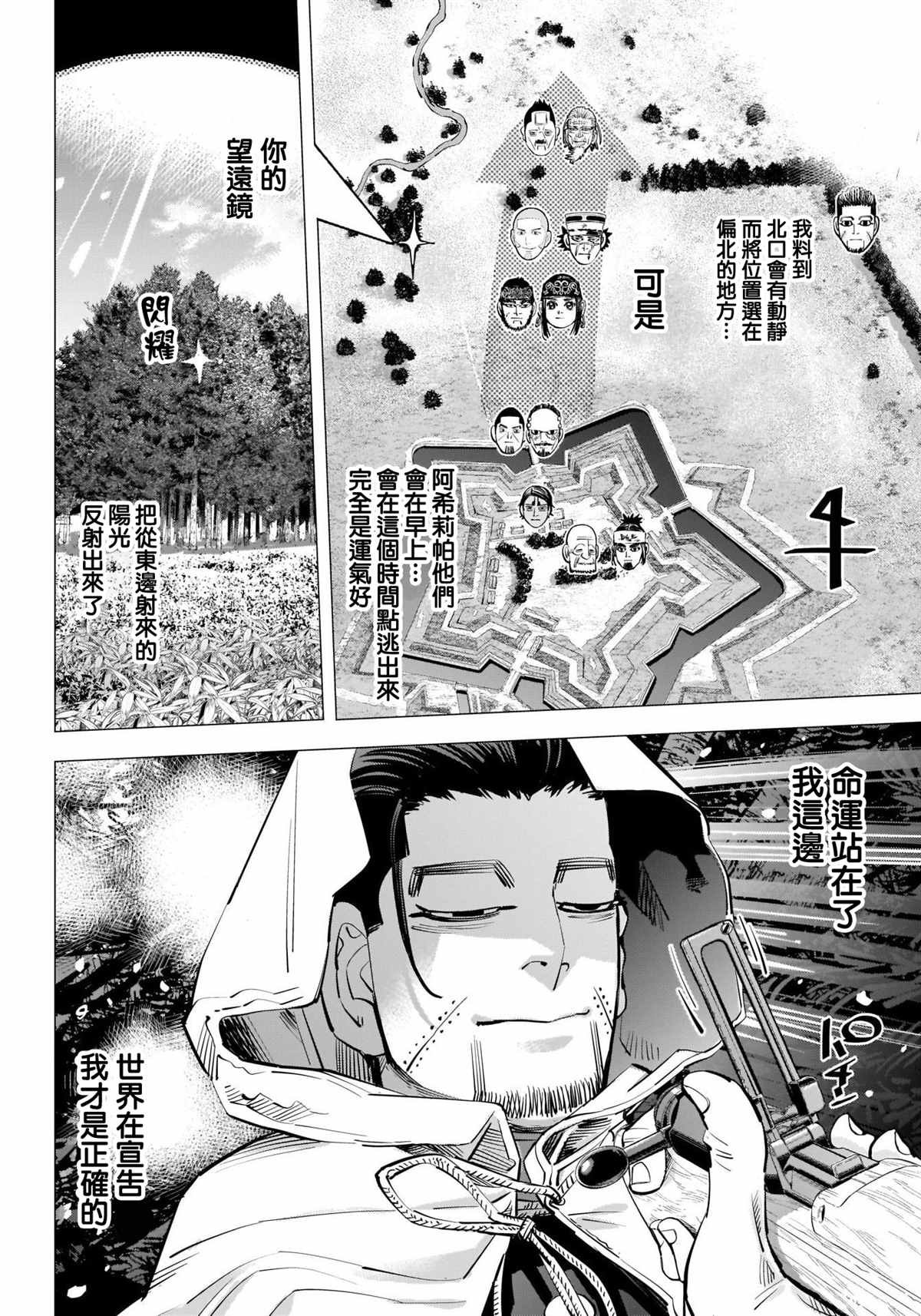 第300话 再延长赛