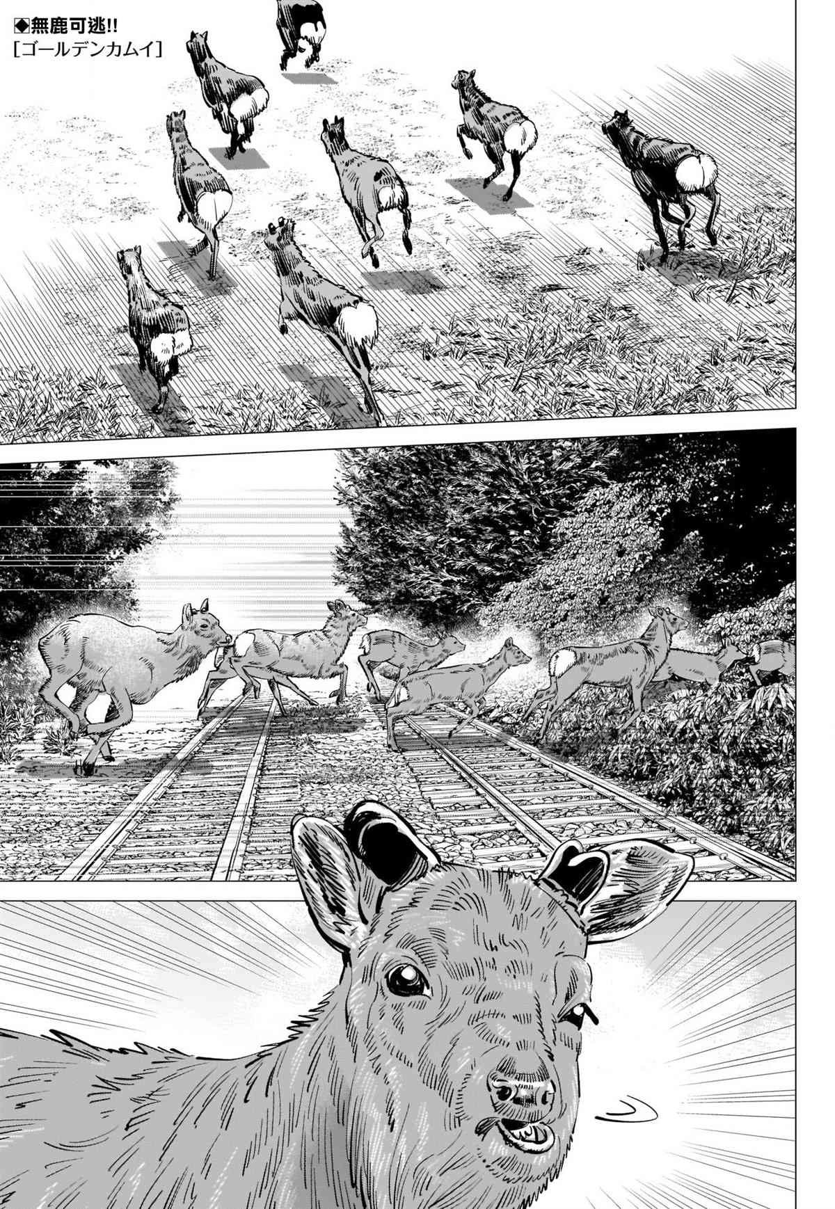 第303话 暴走列车