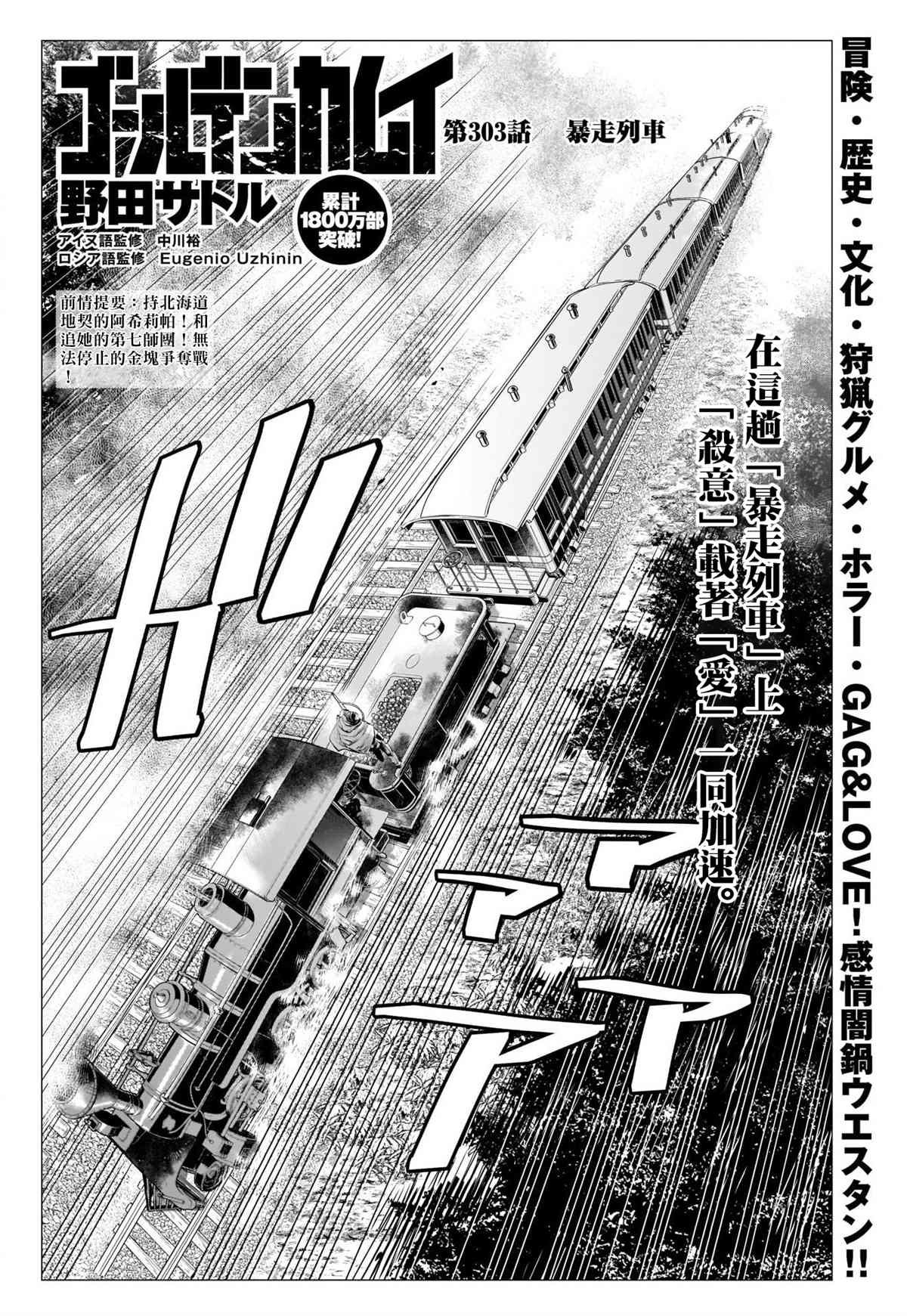 第303话 暴走列车