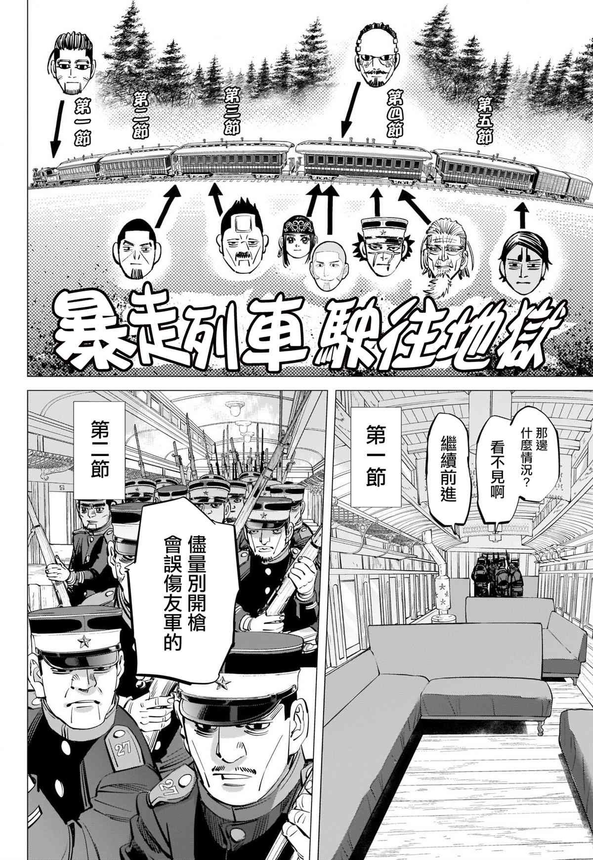 第303话 暴走列车