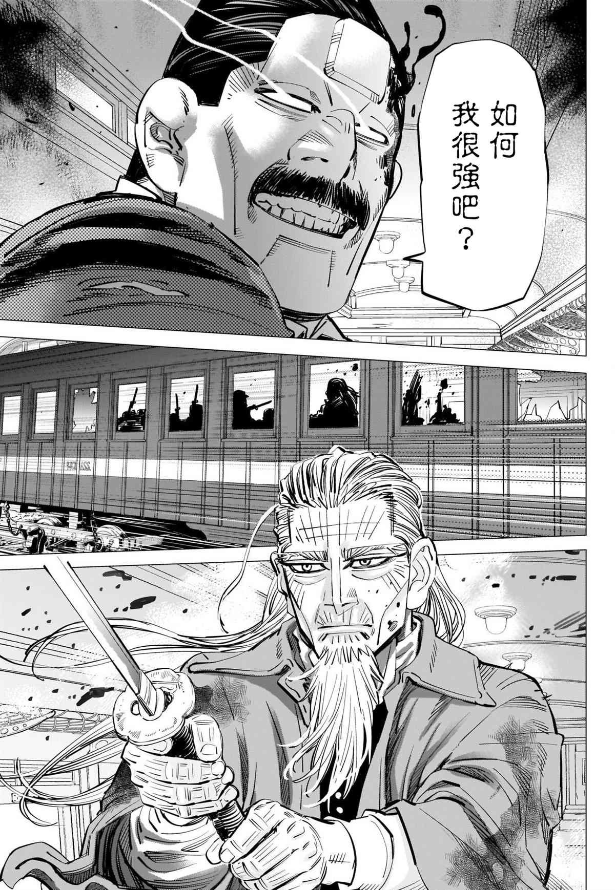 第303话 暴走列车