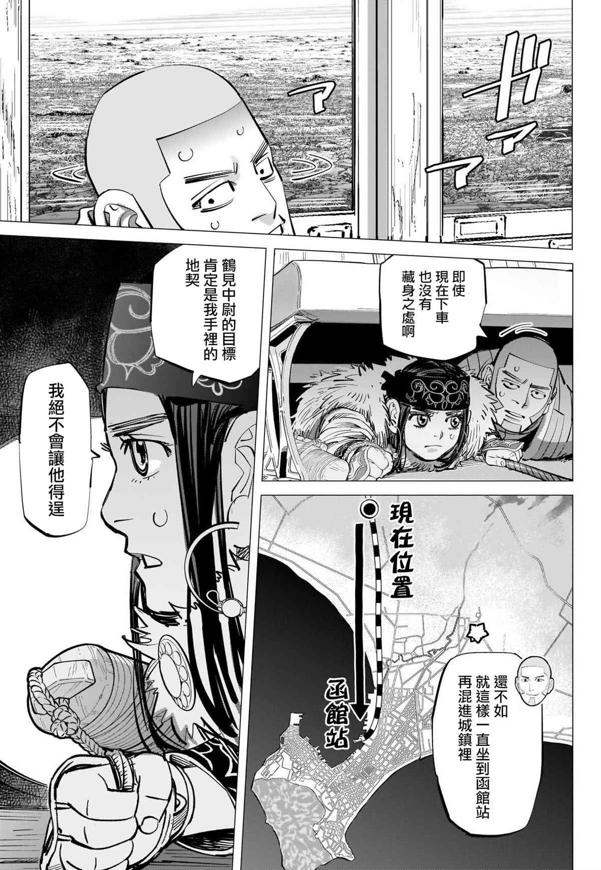 第303话 暴走列车