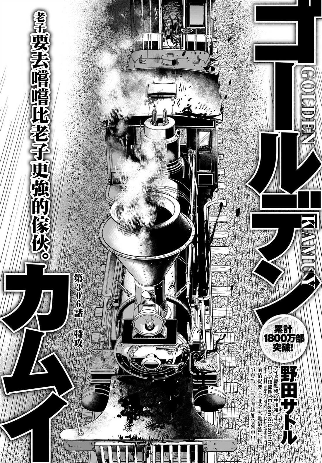 第306话 特攻