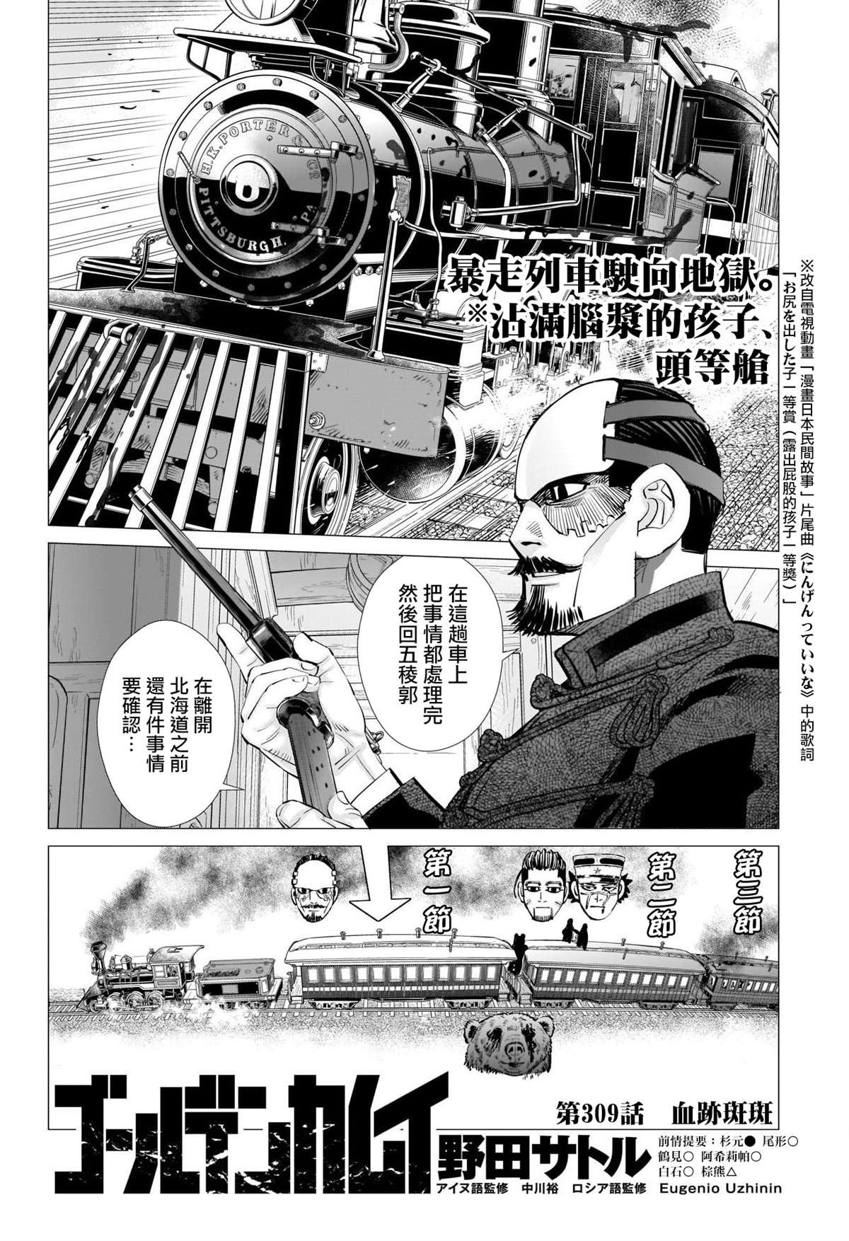 第309话 血迹斑斑