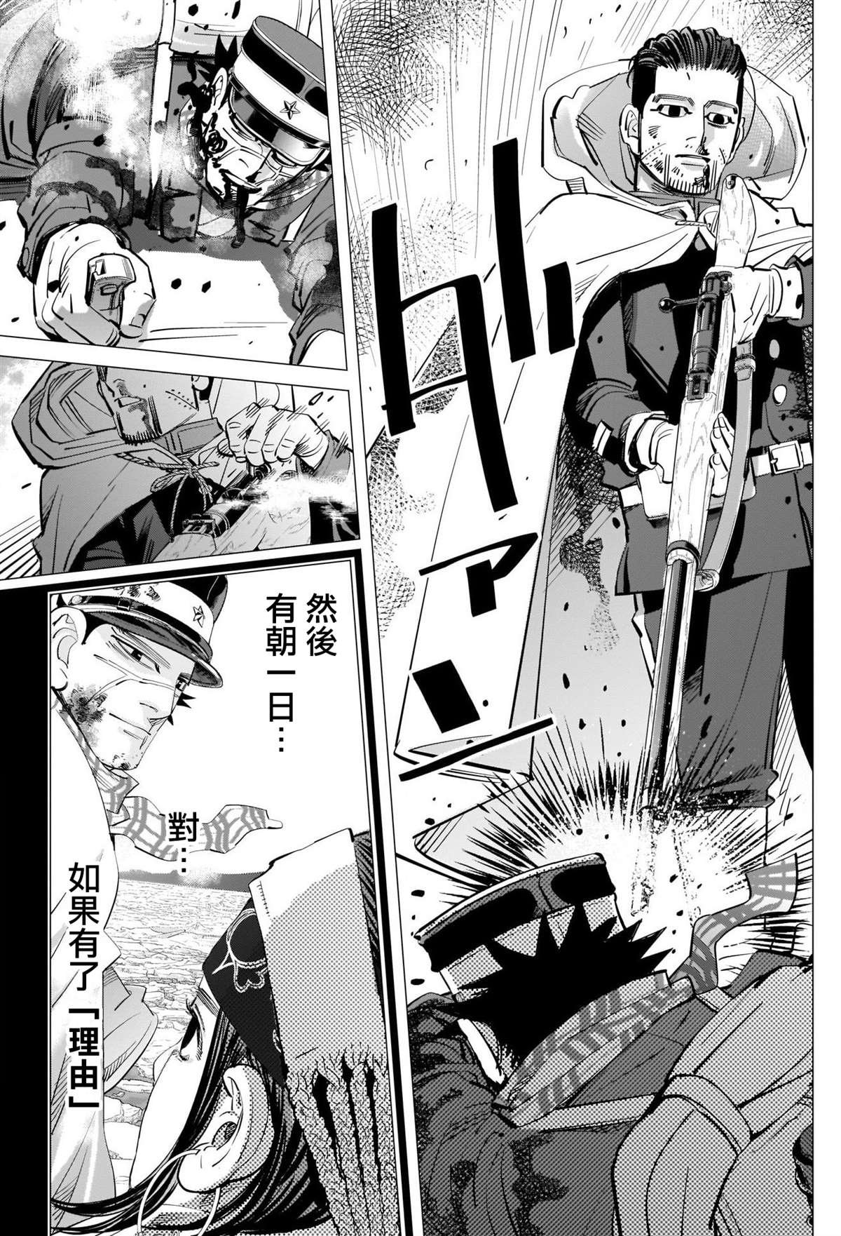 第309话 血迹斑斑