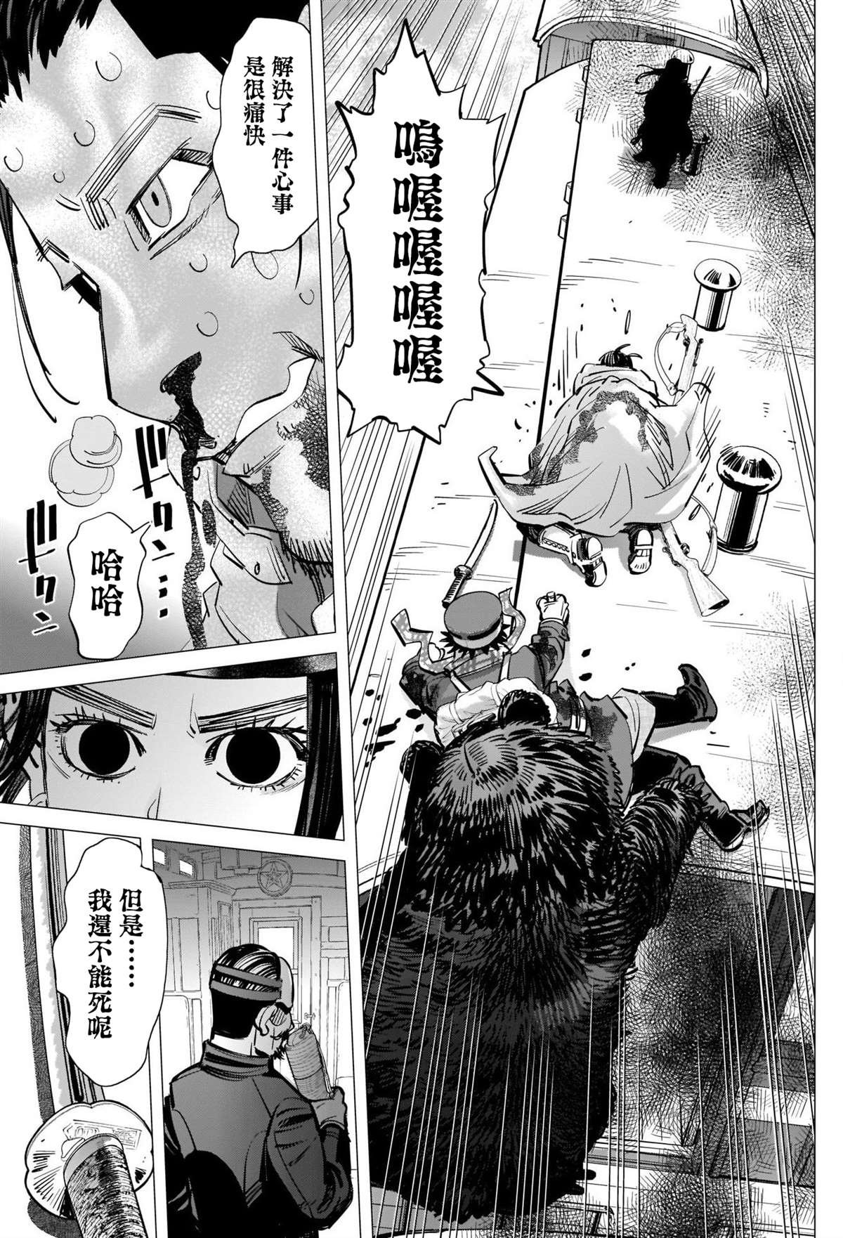 第309话 血迹斑斑