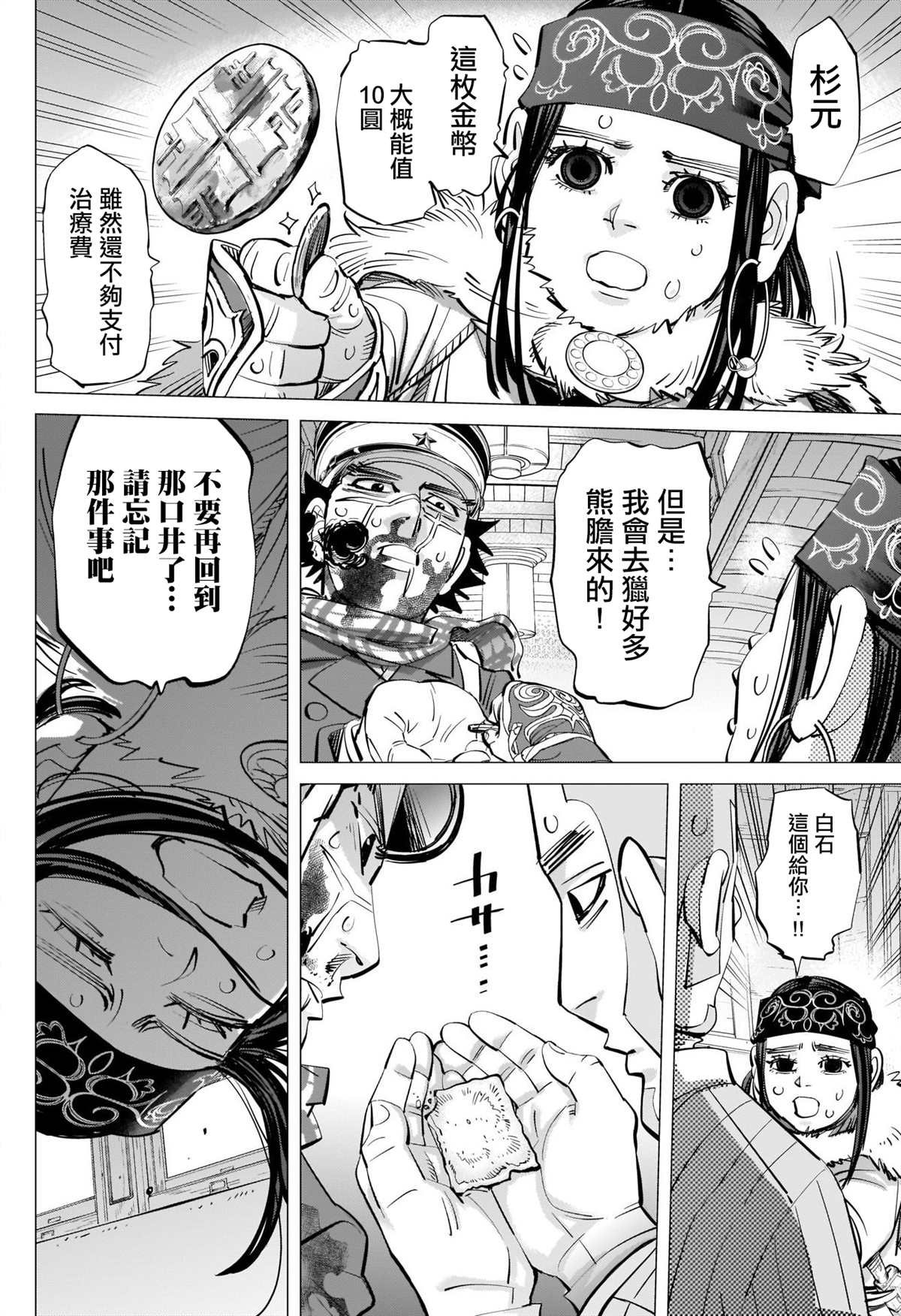 第311话 阿希莉帕的选择