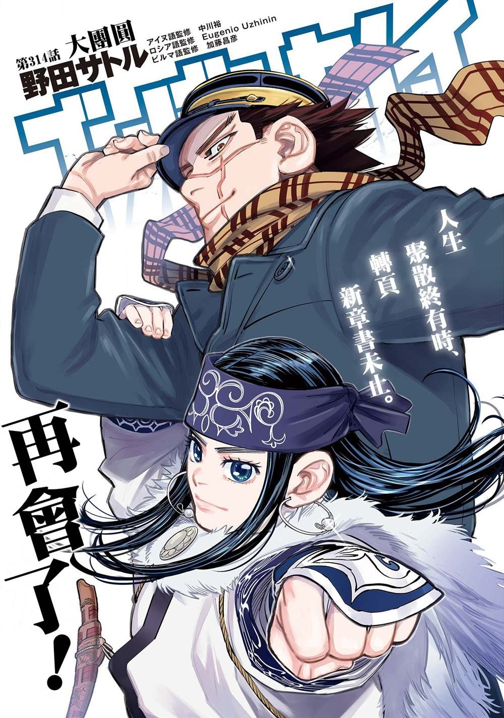 第314话 大团圆
