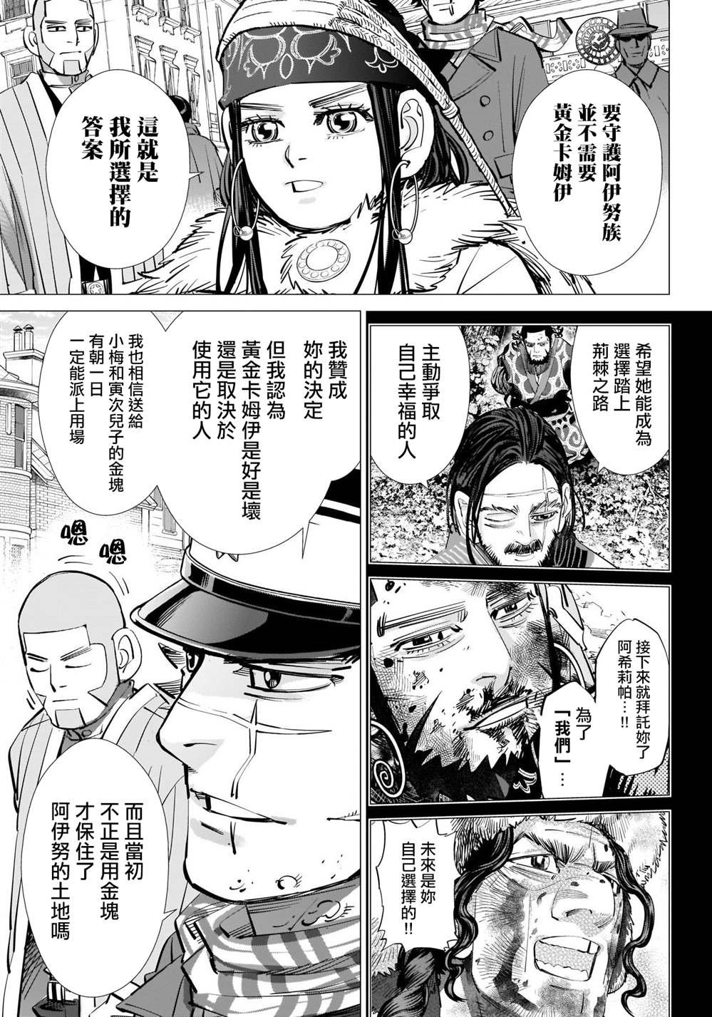 第314话 大团圆