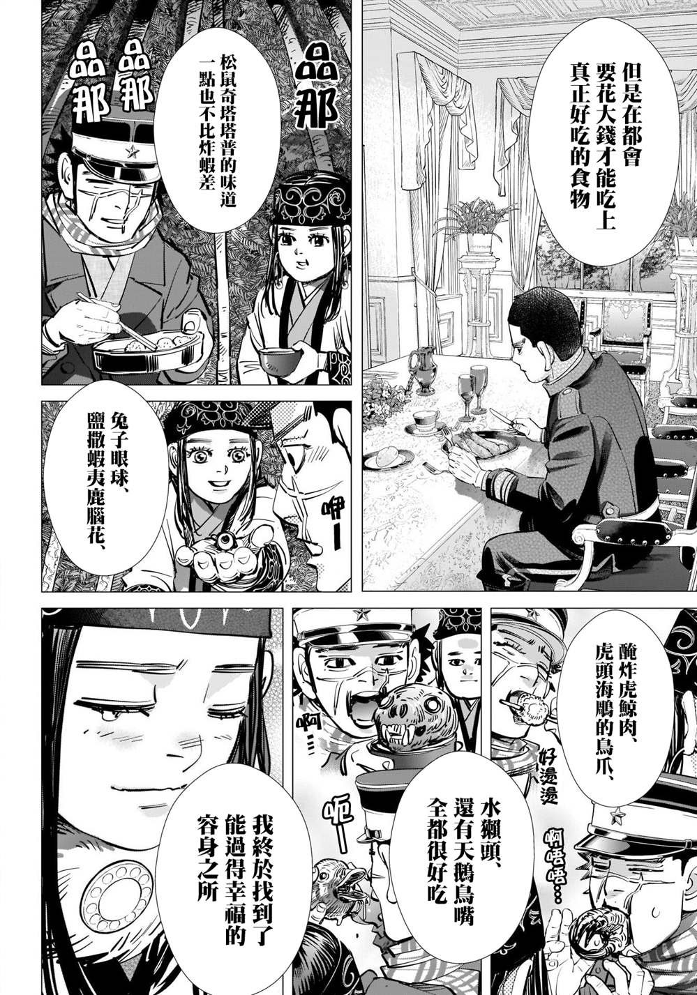 第314话 大团圆