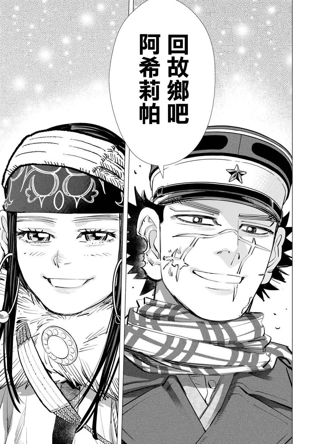 第314话 大团圆