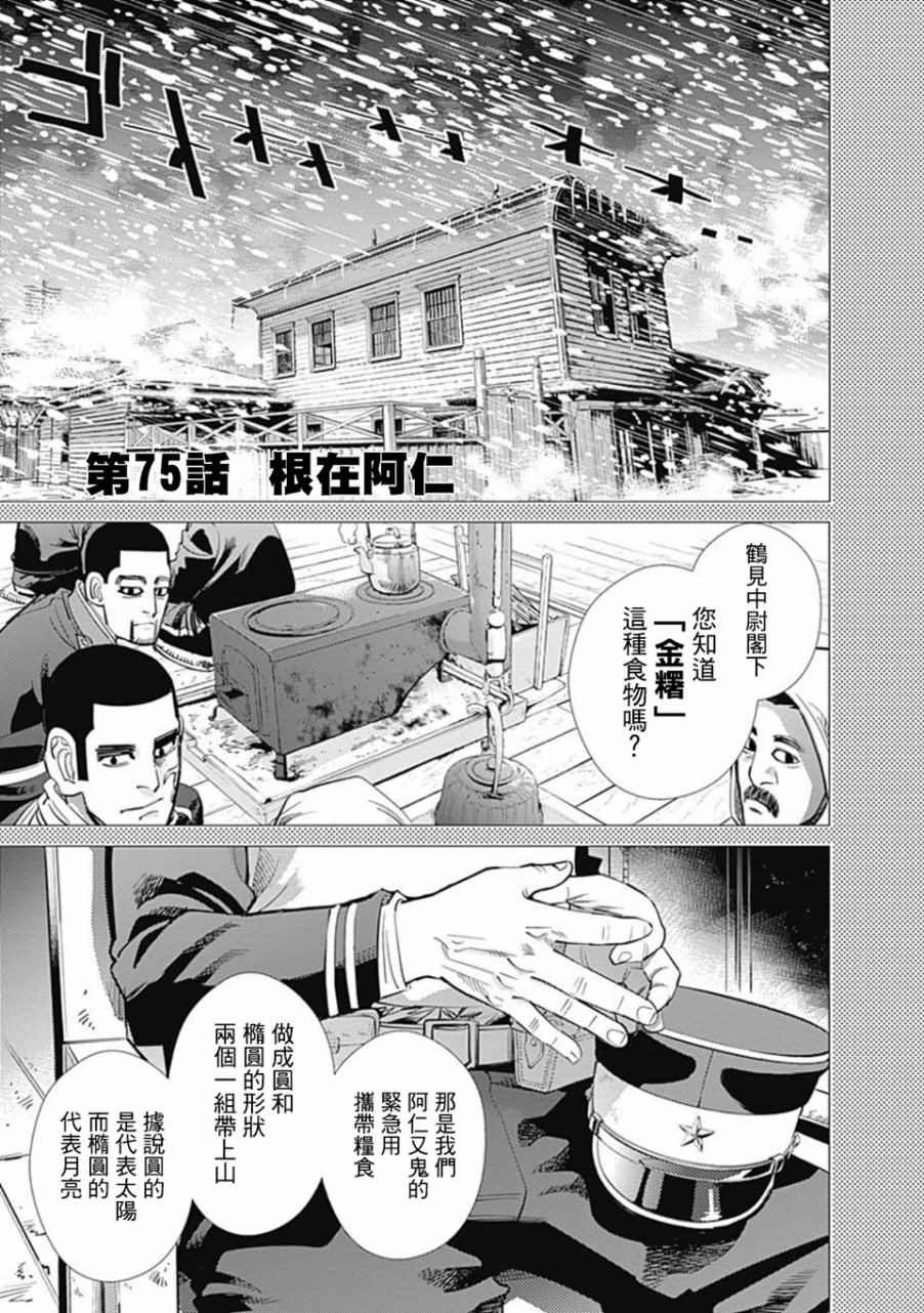 第75话