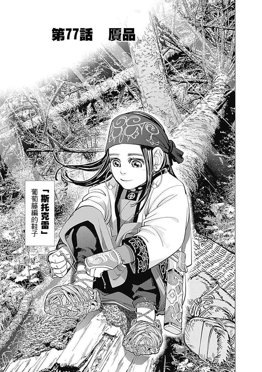 第77话