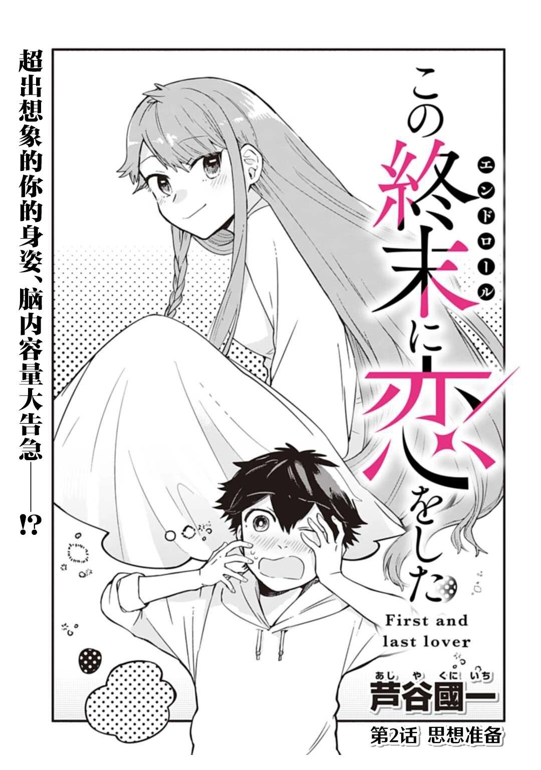第2话