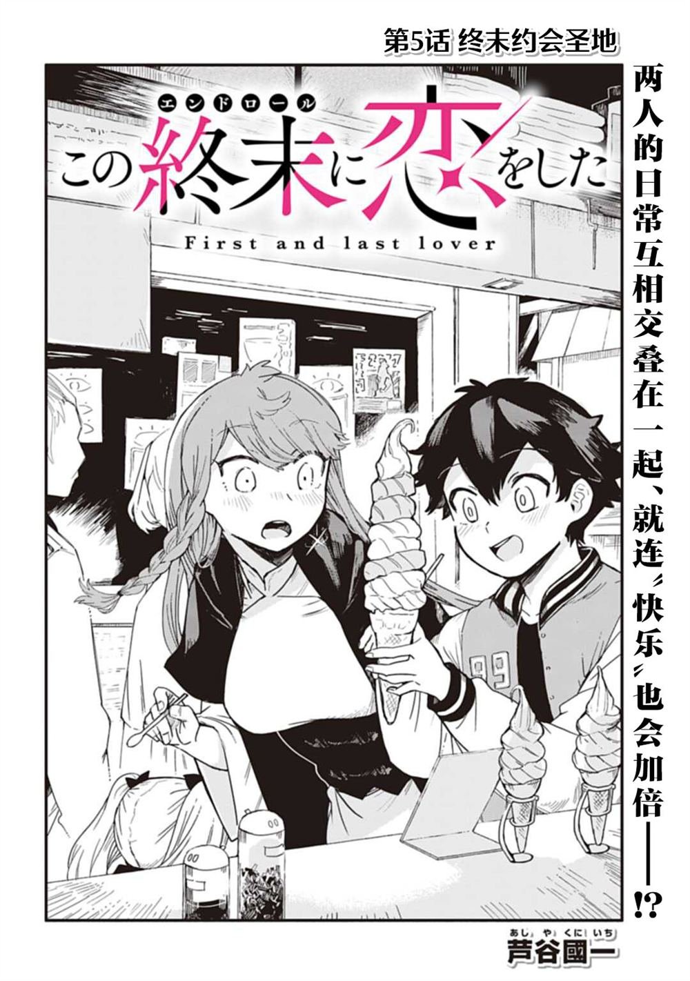 第5话