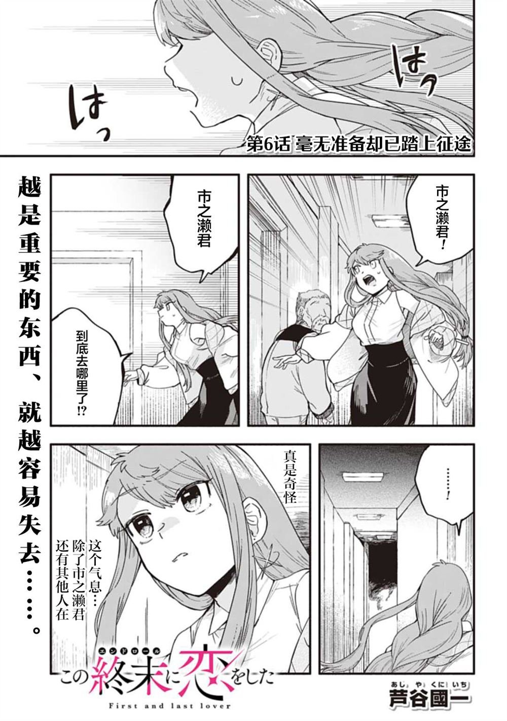 第6话