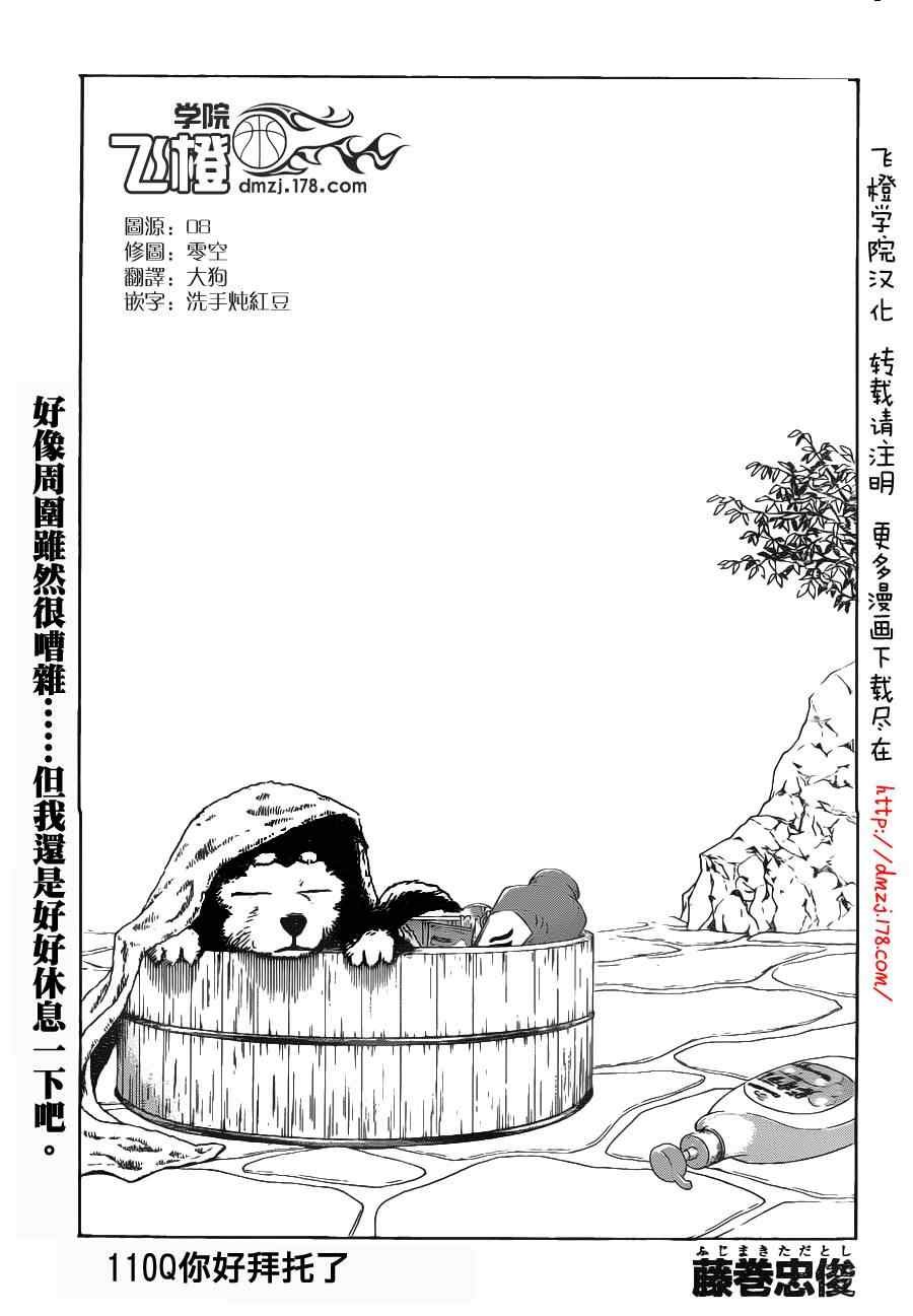 第110话