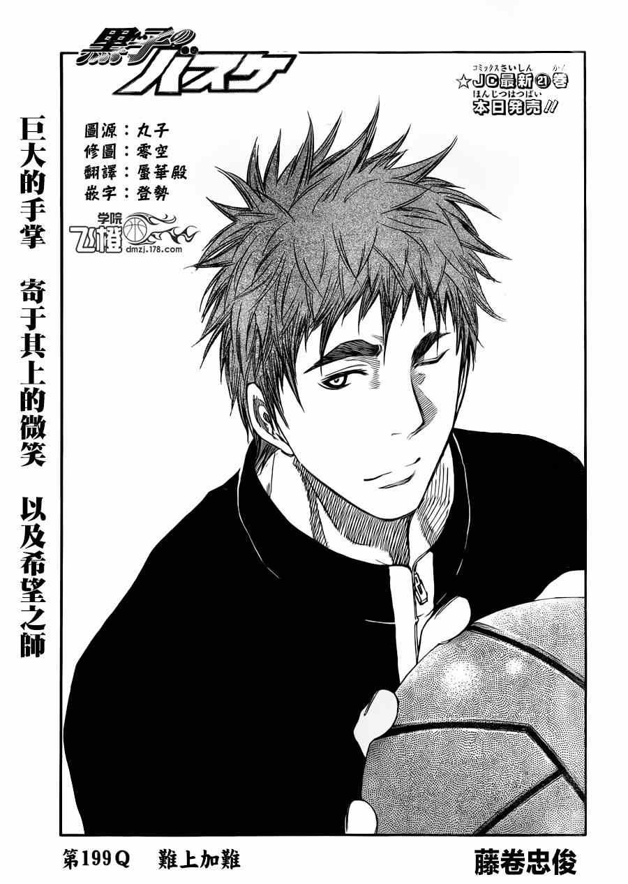 第199话