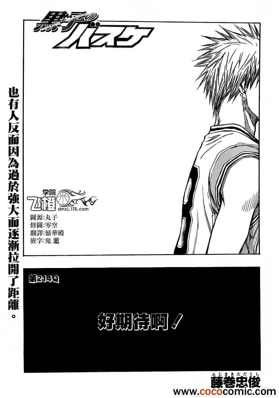 第214话