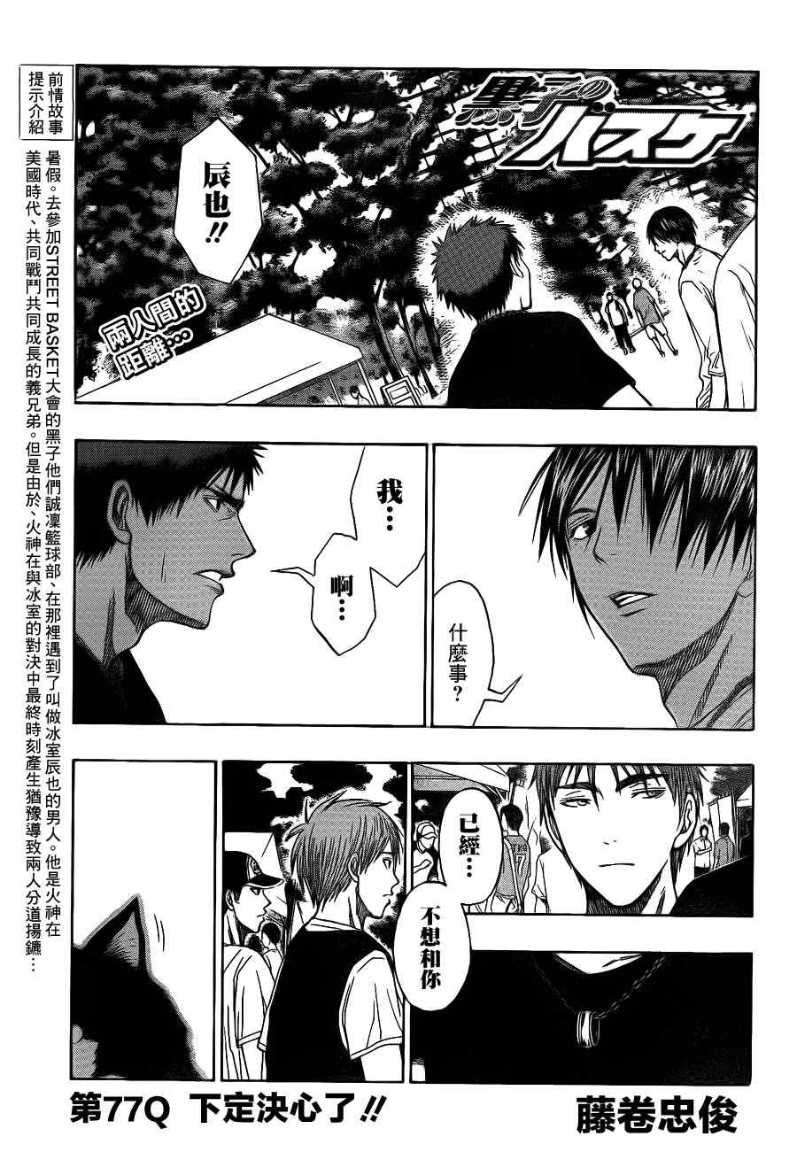 第77话