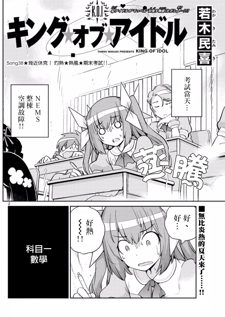 第38话