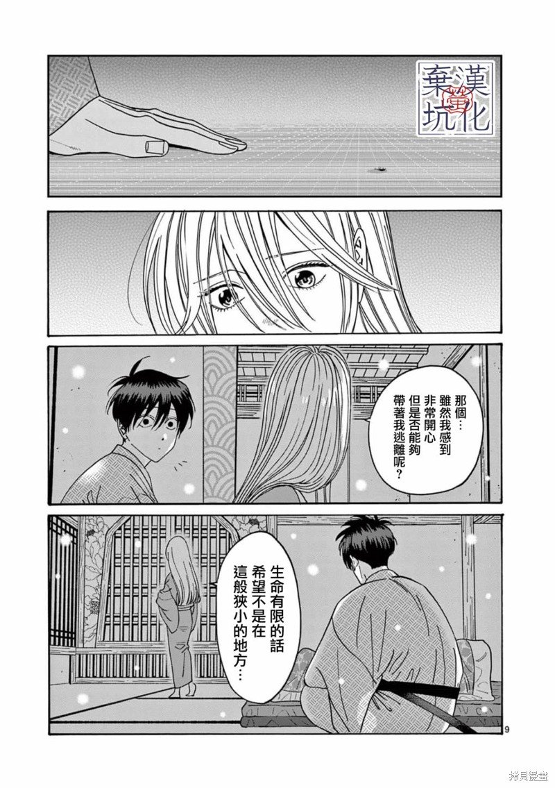第9话