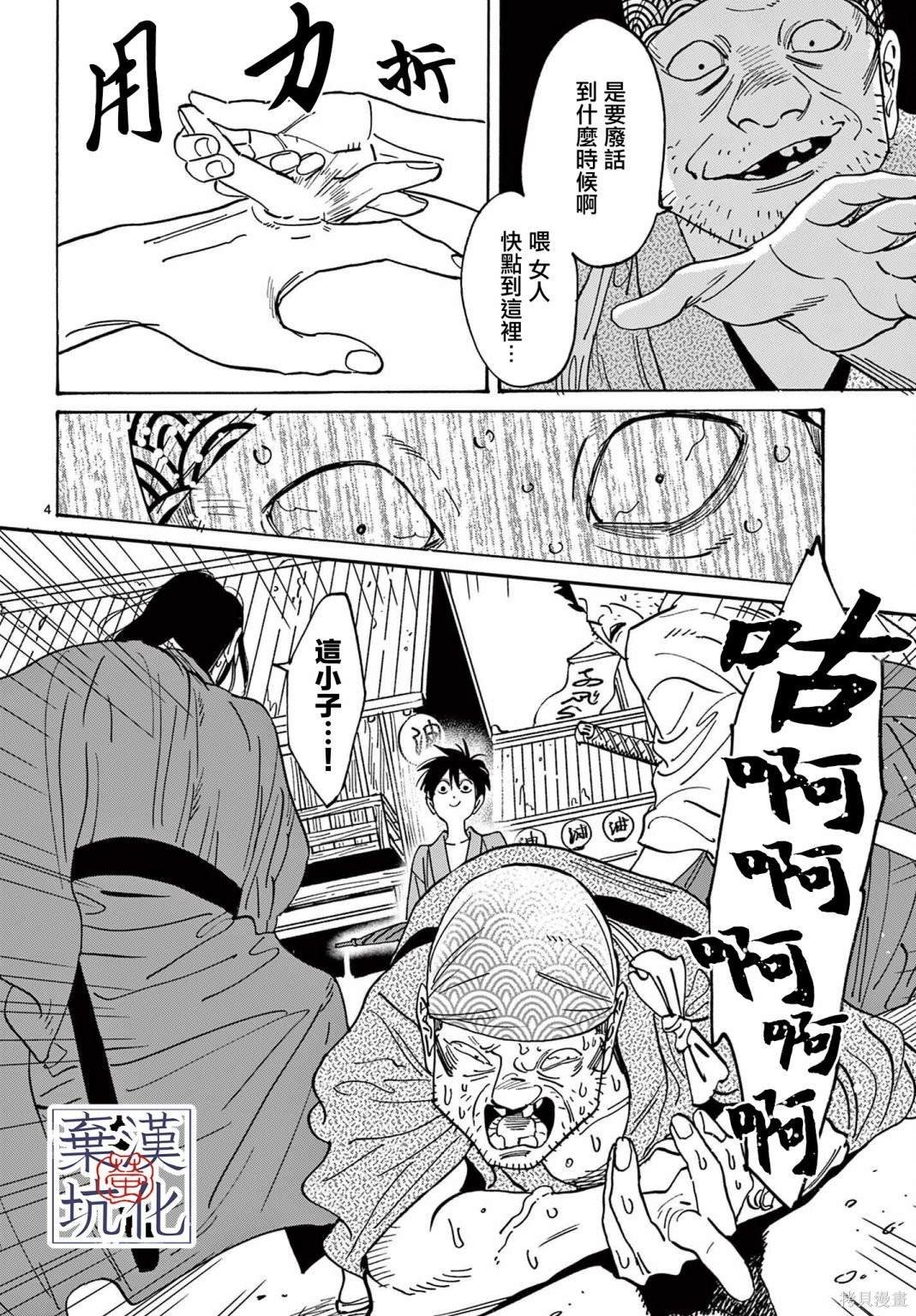 第9.5话