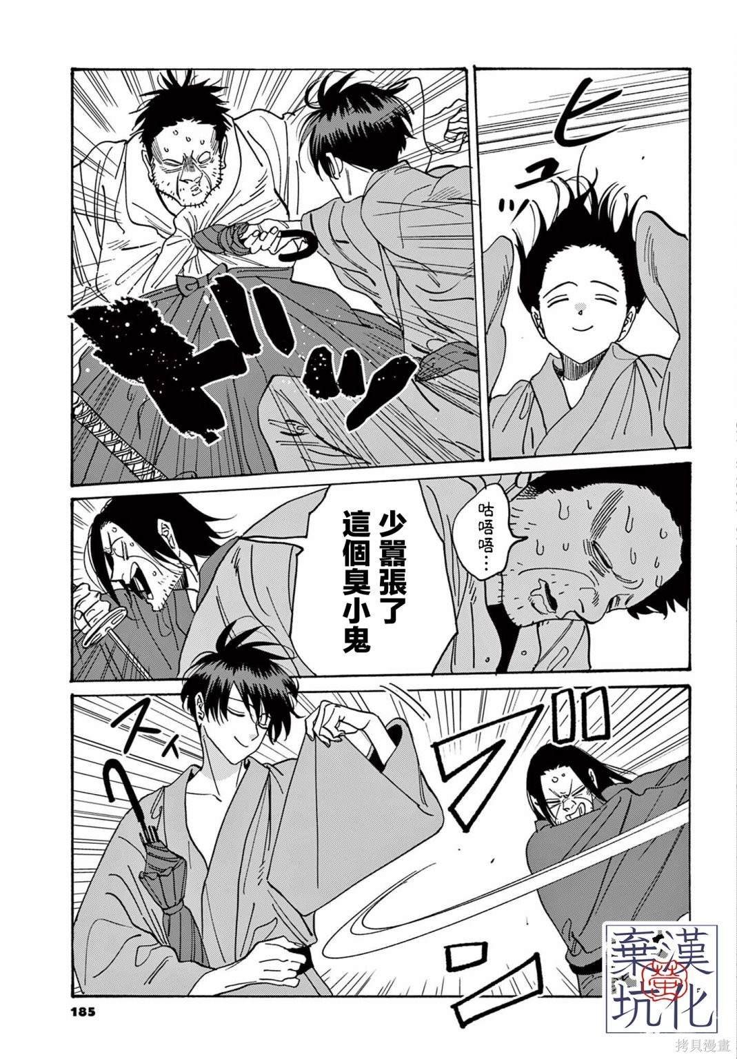 第9.5话
