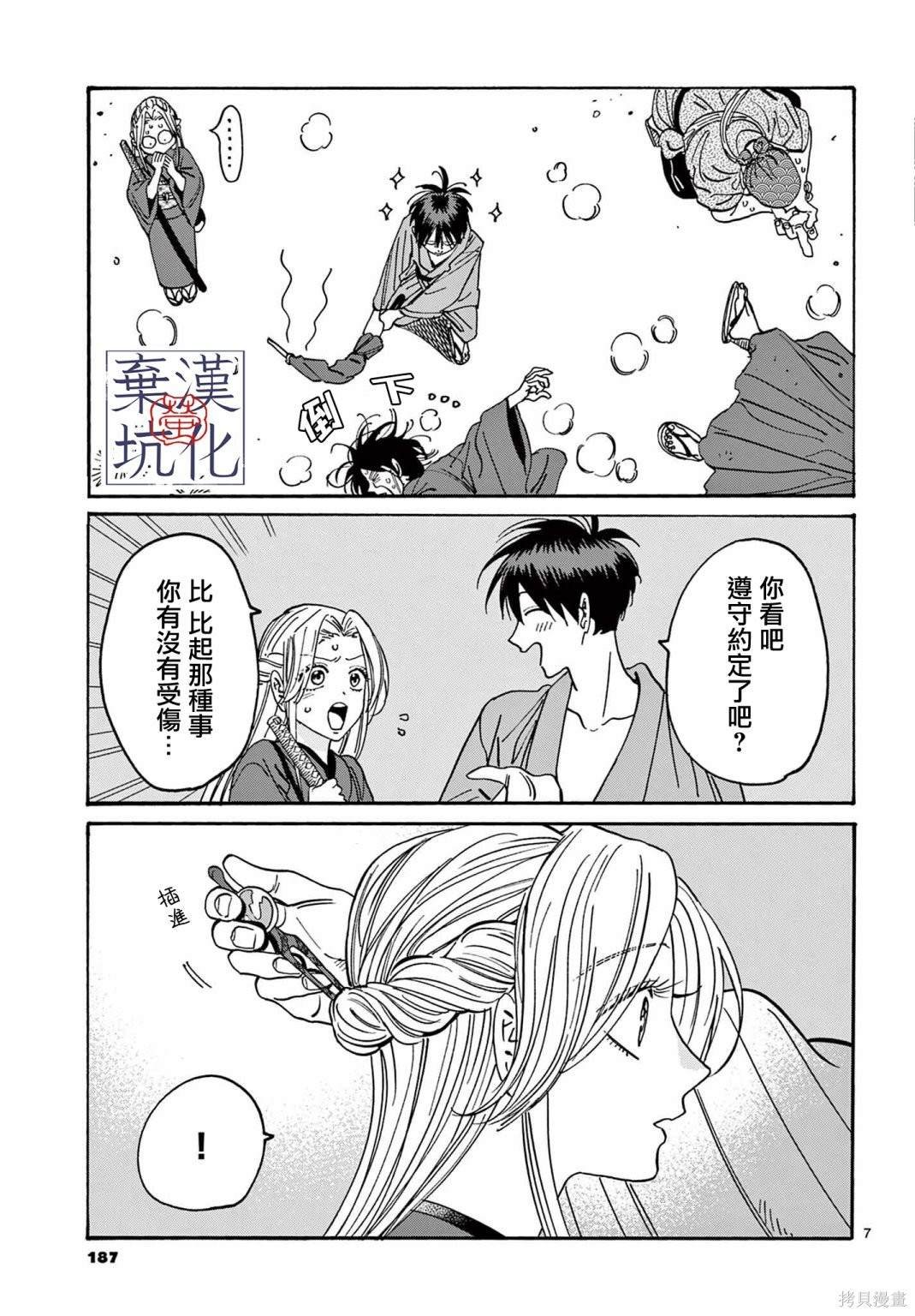 第9.5话