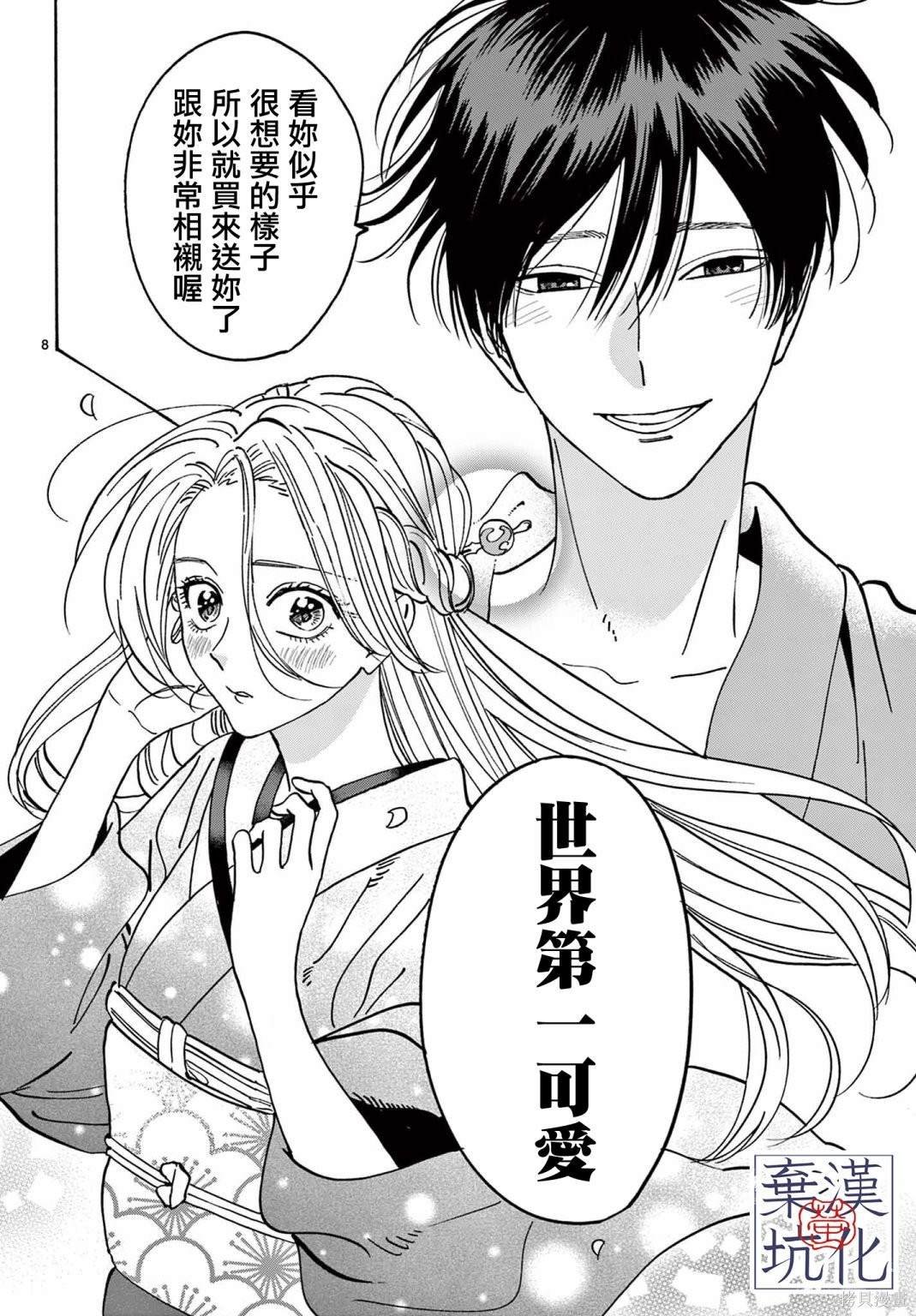 第9.5话