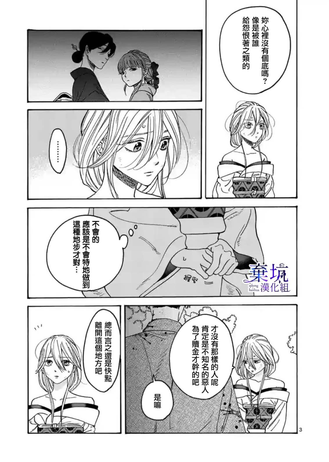 第3话