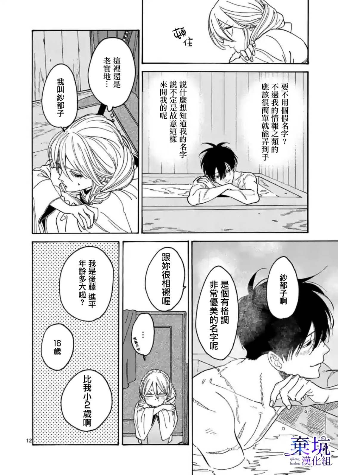 第3话