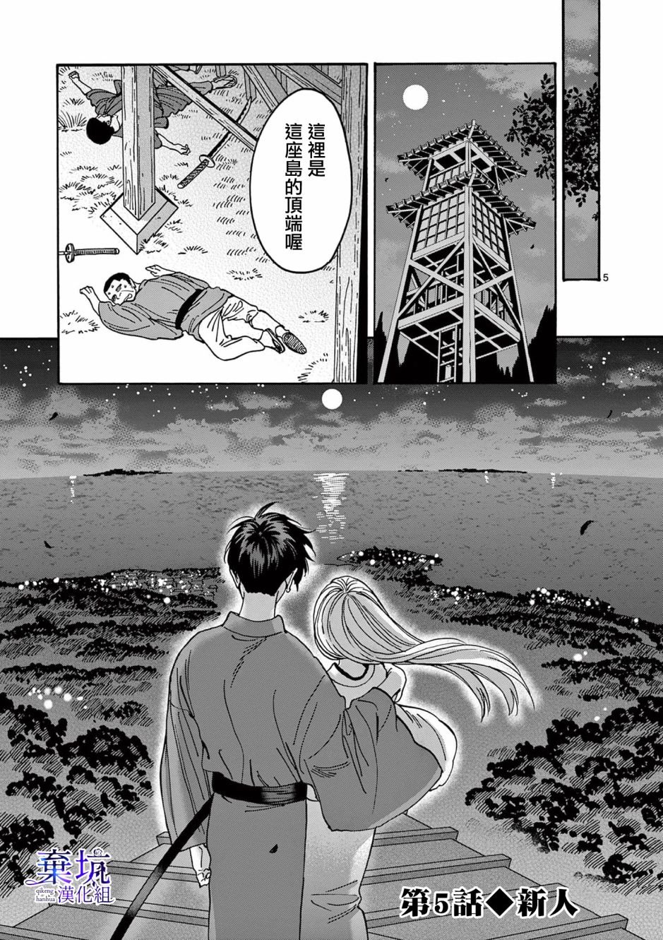 第5话