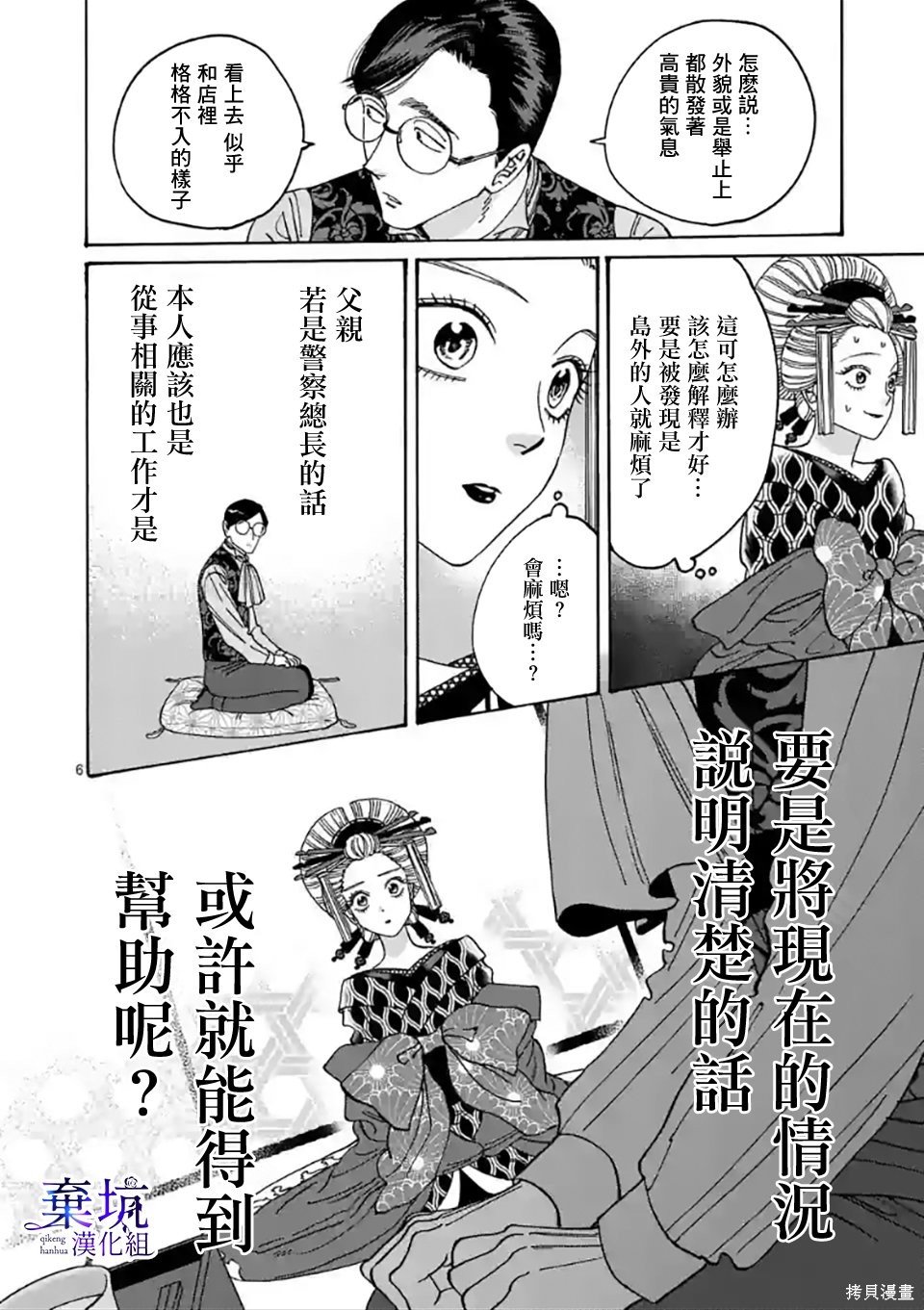 第6话