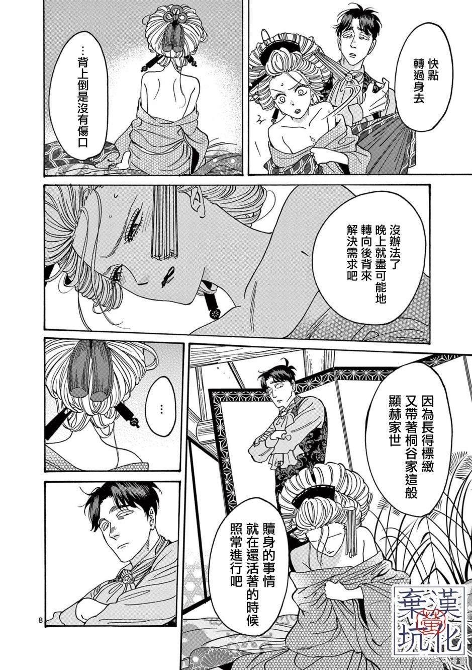 第7话