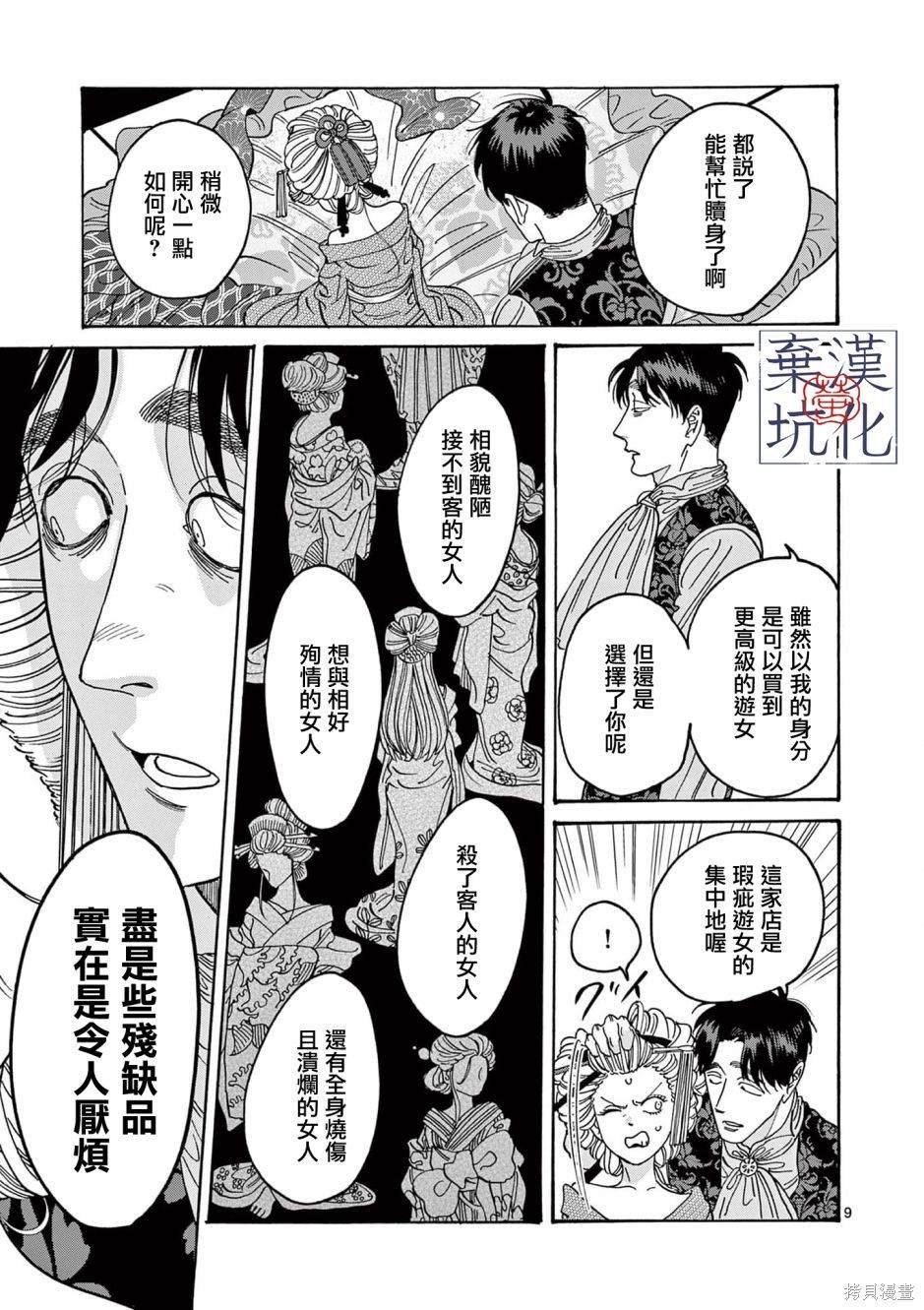 第7话