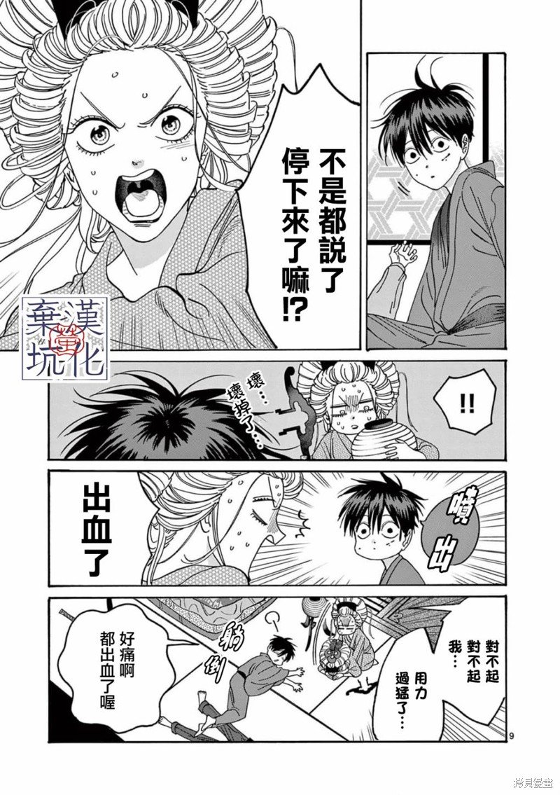第8话