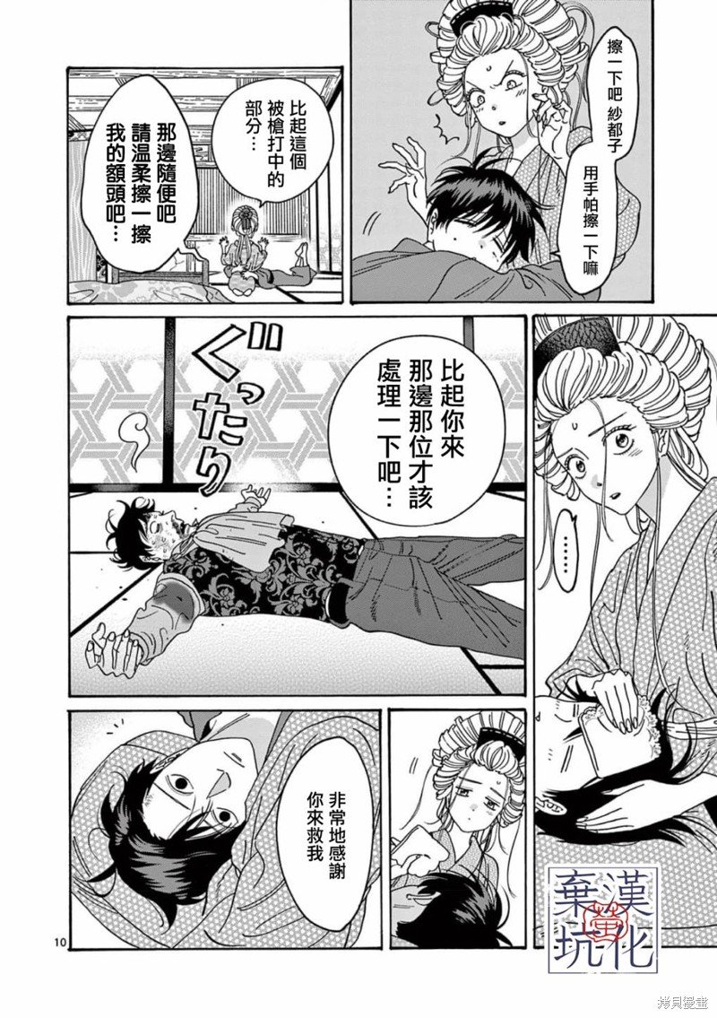 第8话