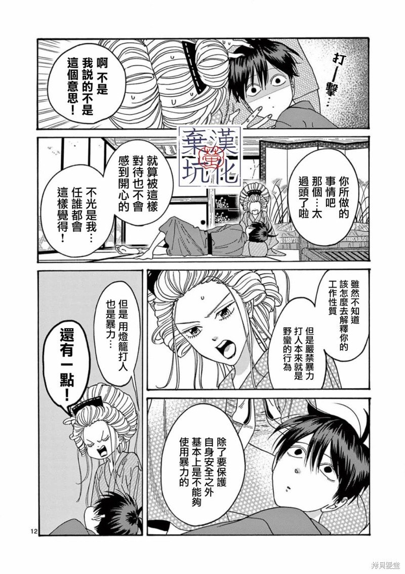 第8话