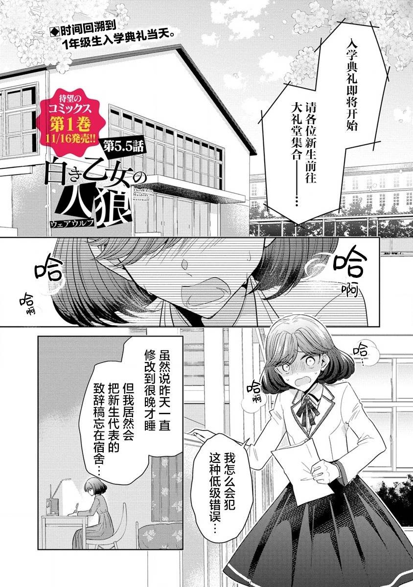 第5.5话