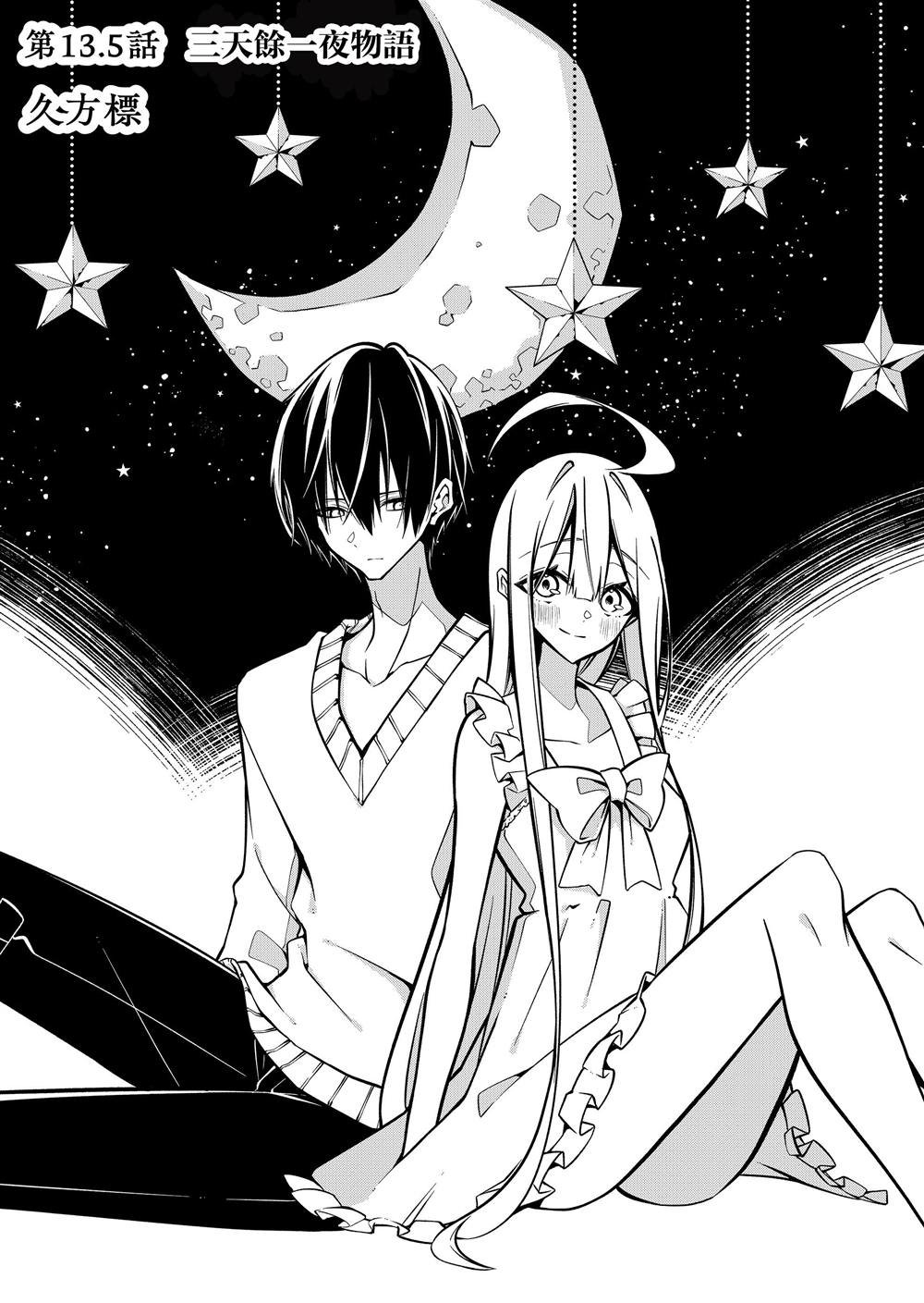 第13.5话
