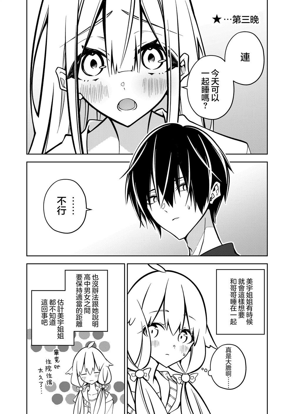 第13.5话